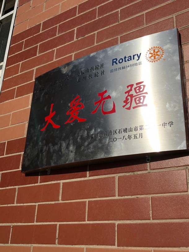 Sponsorship of District Water Project in Ningxia